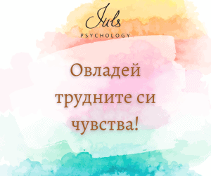 Емоционален самоконтрол