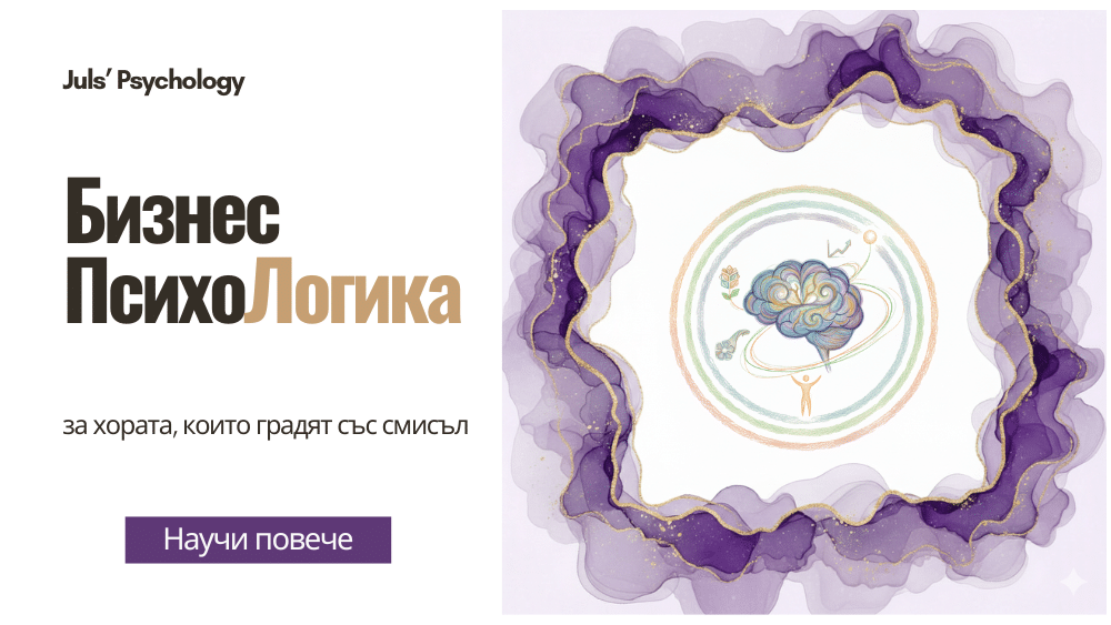 Бизнес ПсихоЛогика Личен Бизнес Тренинг Корица